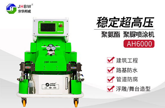 小型聚氨酯噴涂機(jī)的用途？-濟(jì)南京華邦威聚氨酯設(shè)備廠家